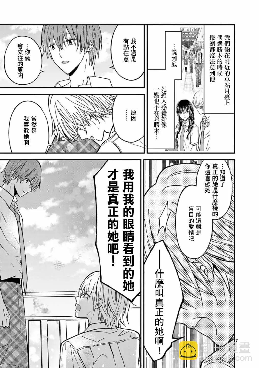 《独占冷淡的她》第30话 第8页