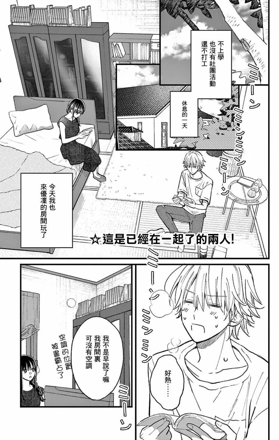 《独占冷淡的她》番外 第1页