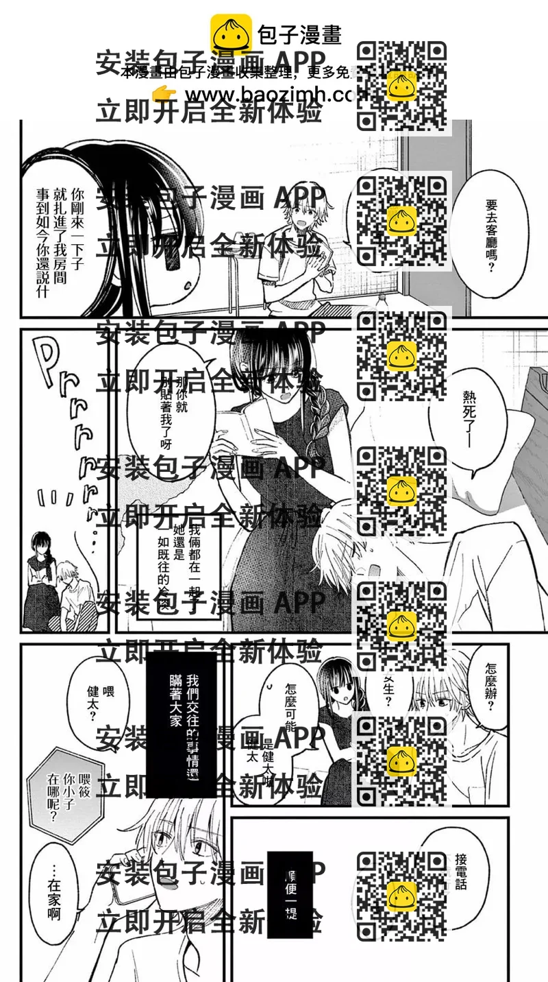 《独占冷淡的她》番外 第2页