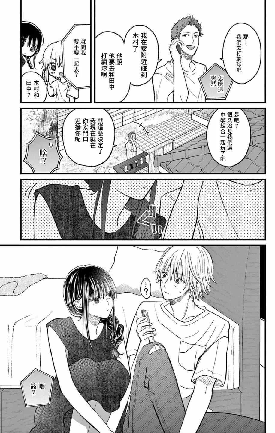 《独占冷淡的她》番外 第3页