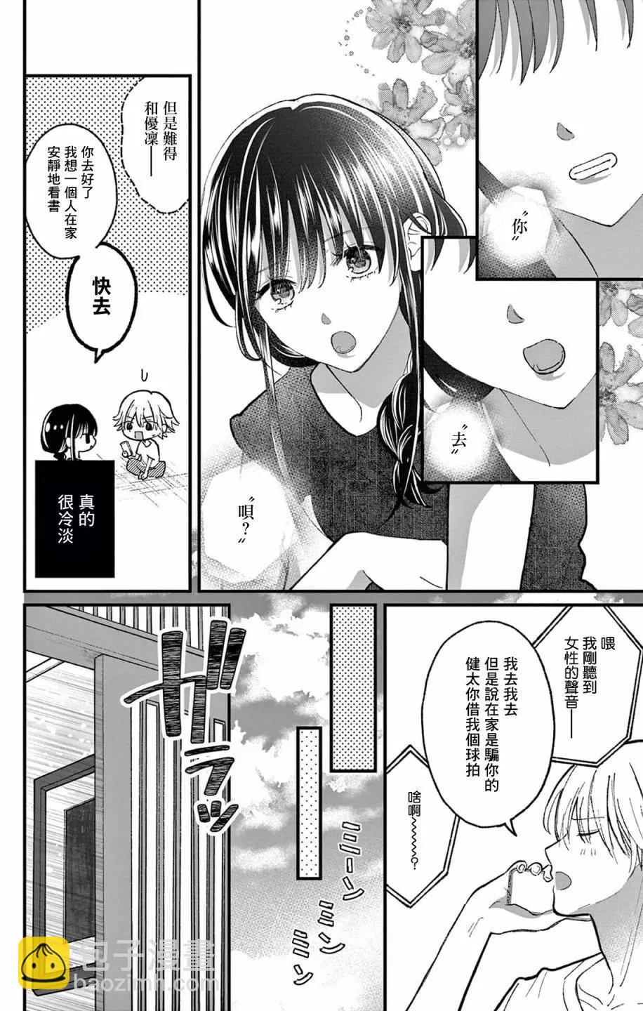 《独占冷淡的她》番外 第4页