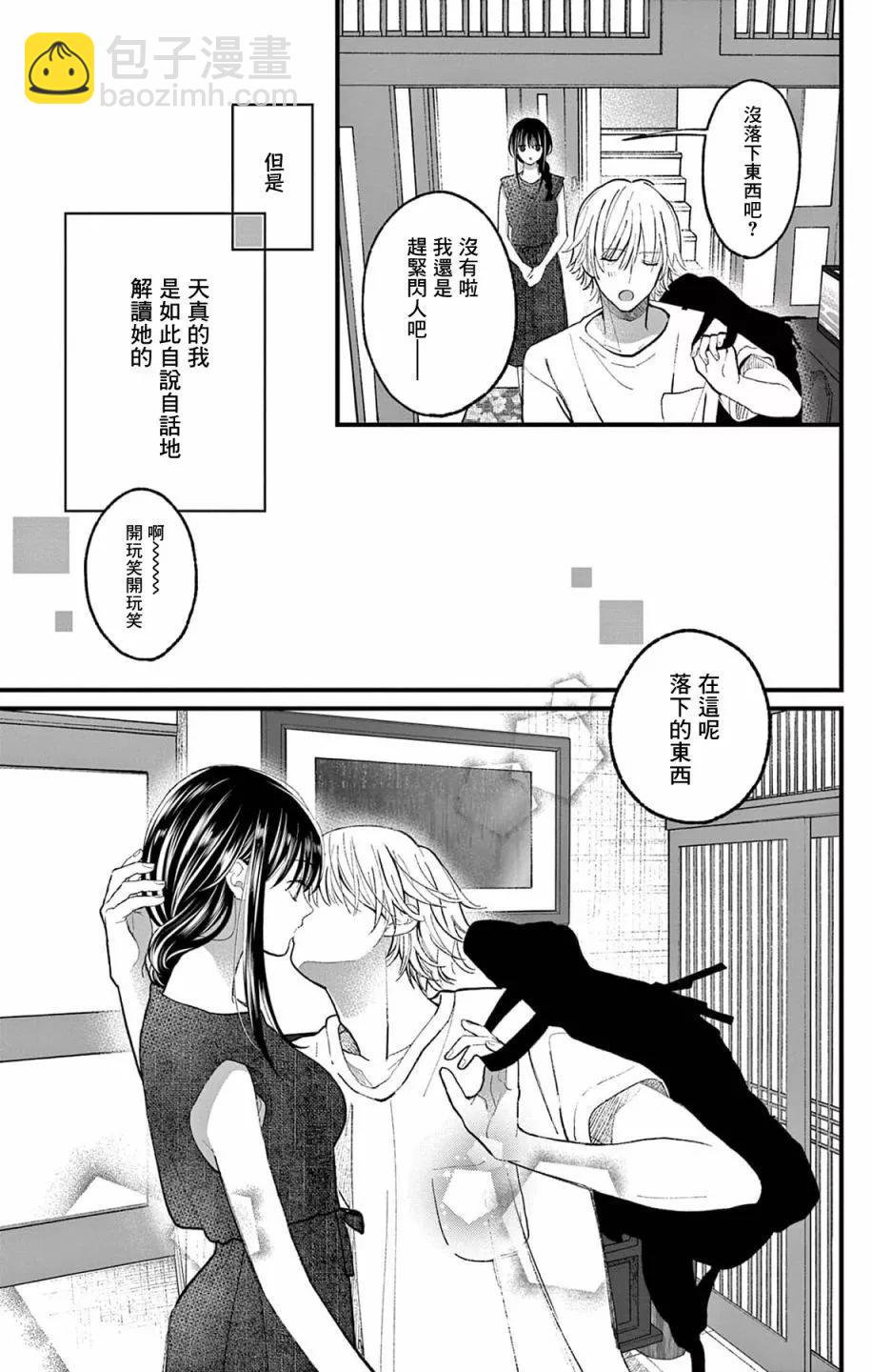 《独占冷淡的她》番外 第5页