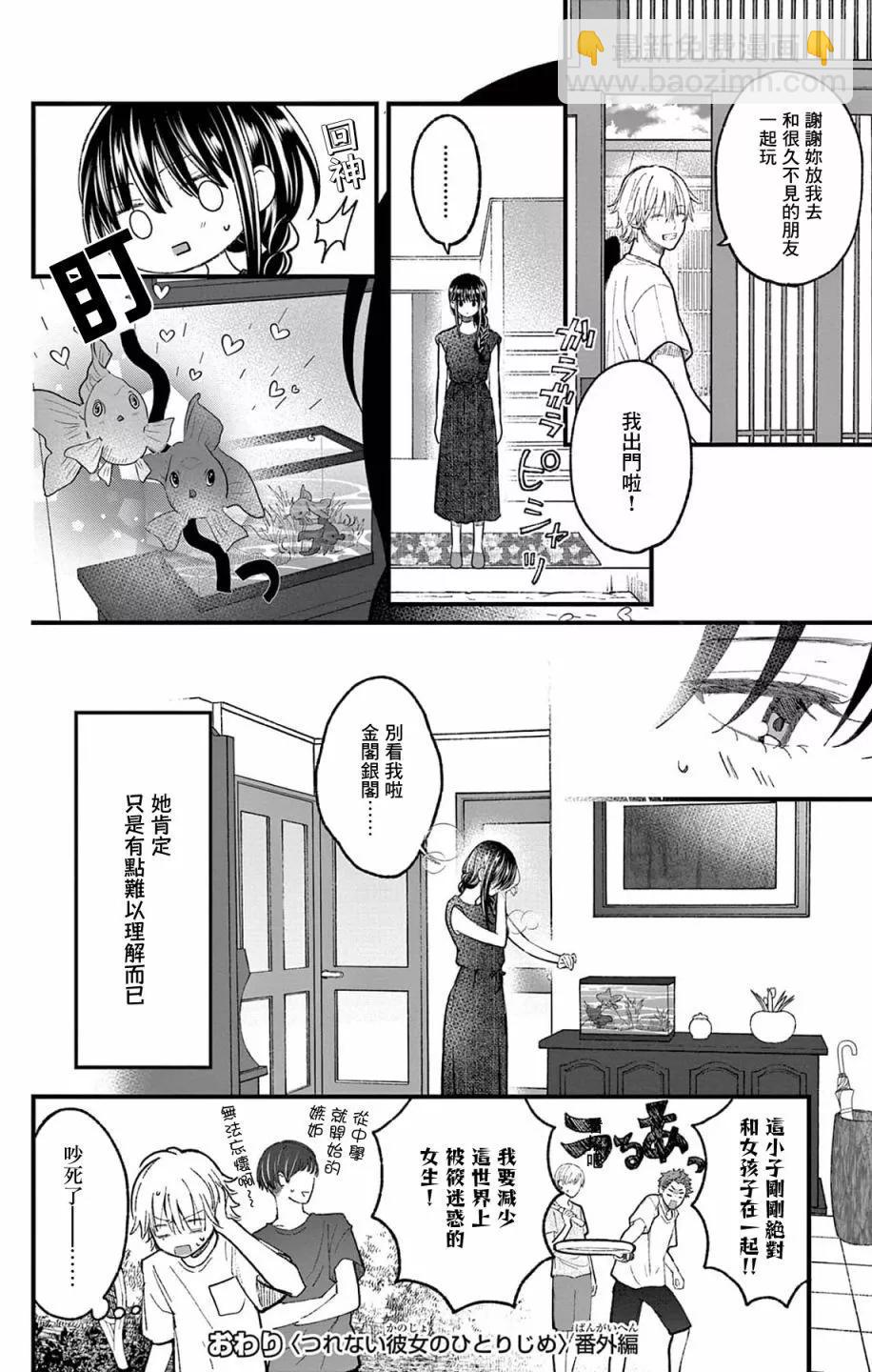 《独占冷淡的她》番外 第6页