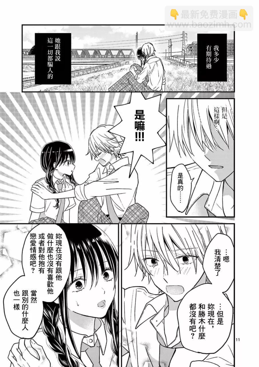 《独占冷淡的她》第29话 第11页