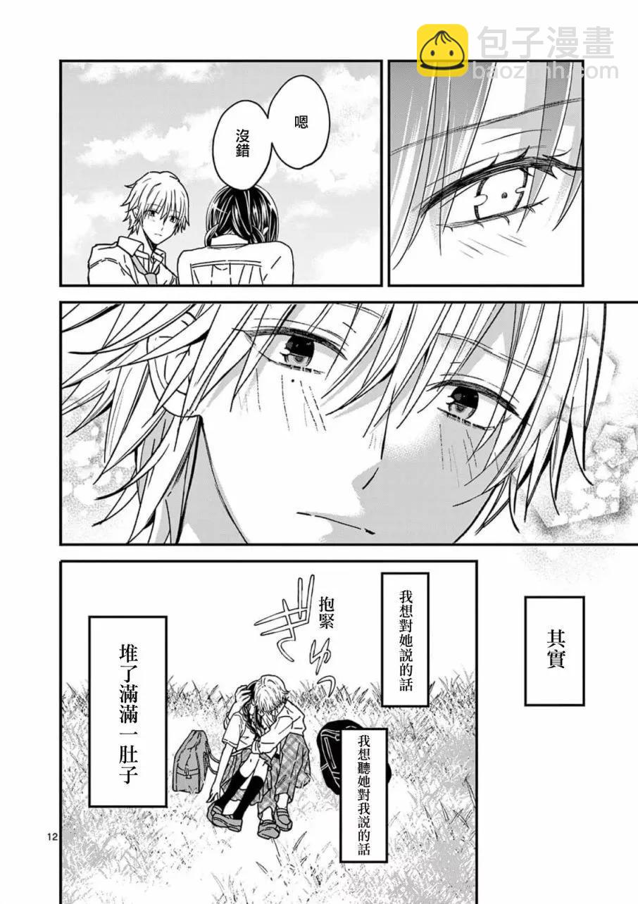 《独占冷淡的她》第29话 第12页
