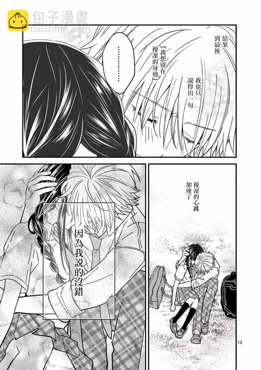 《独占冷淡的她》第29话 第13页