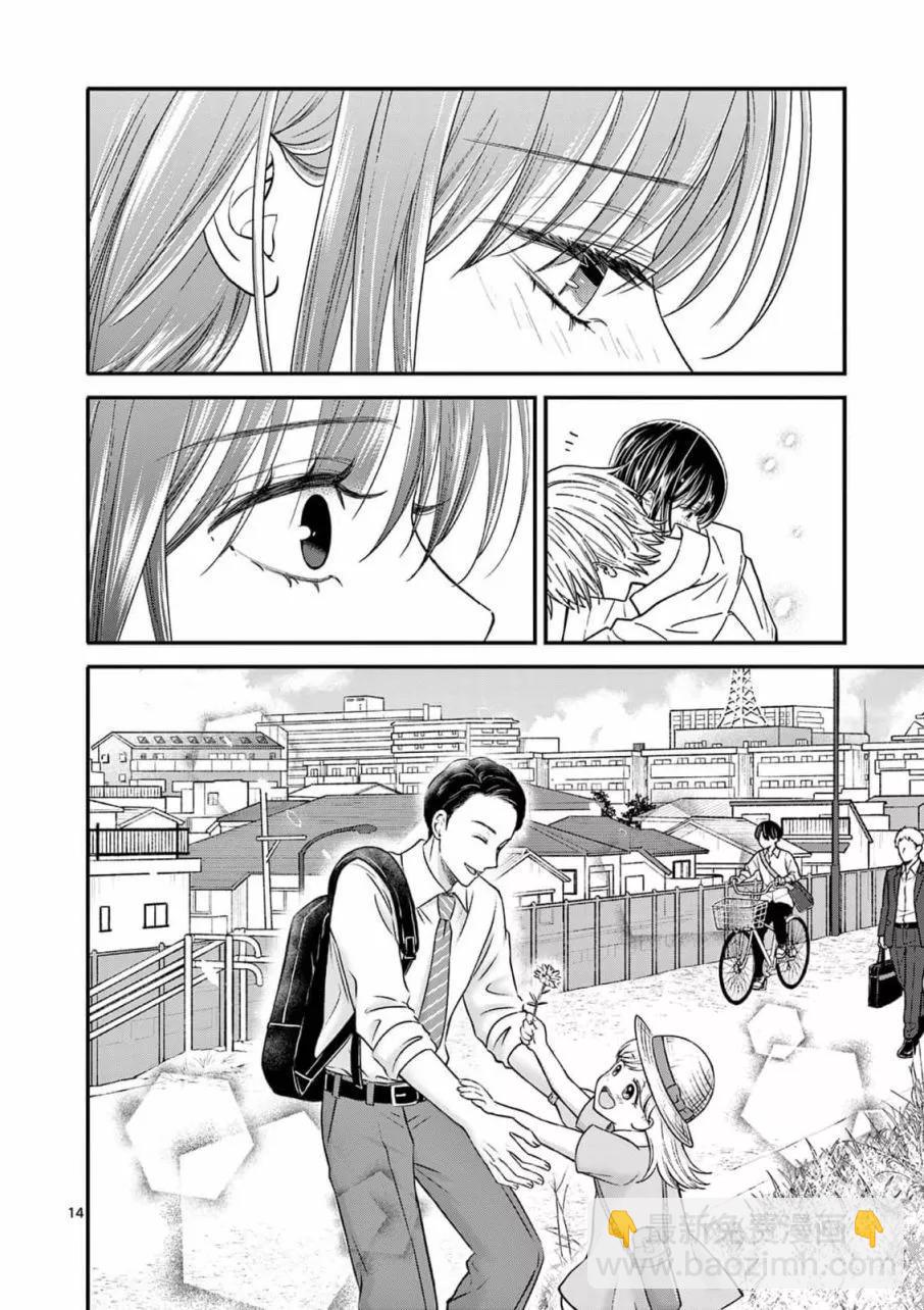 《独占冷淡的她》第29话 第14页