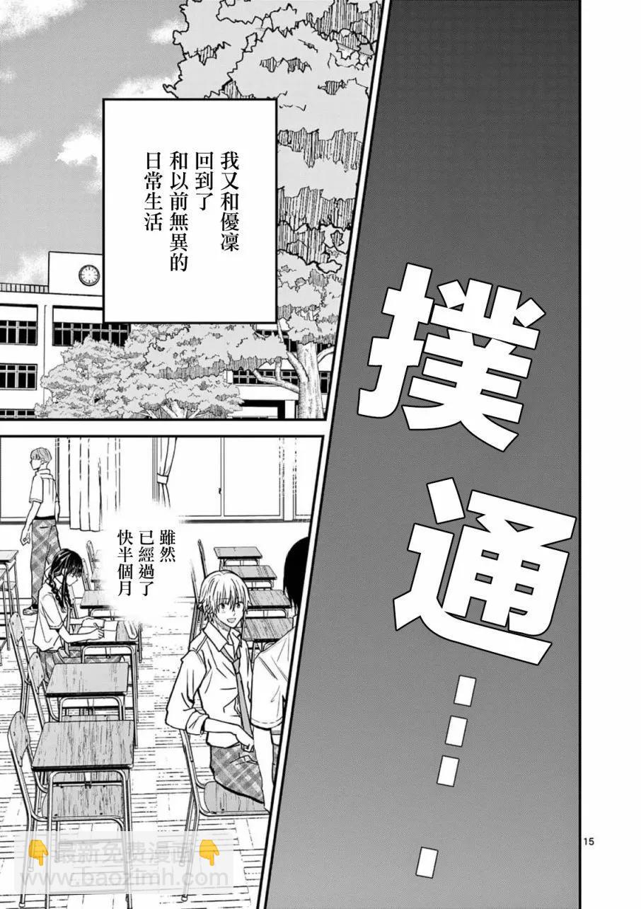 《独占冷淡的她》第29话 第15页