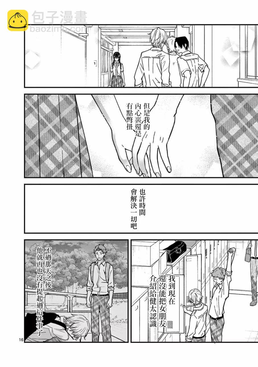 《独占冷淡的她》第29话 第16页
