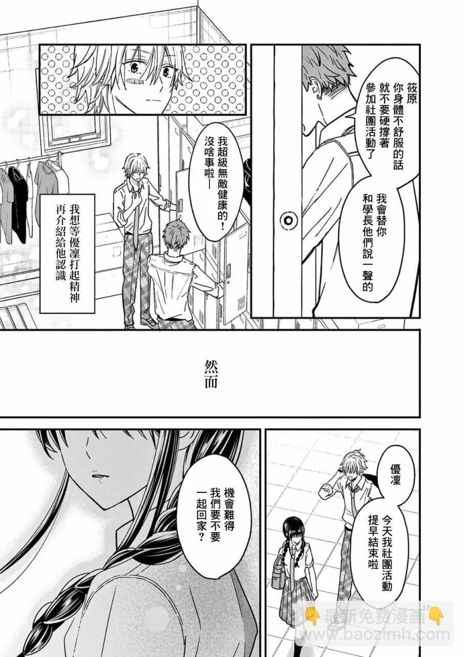 《独占冷淡的她》第29话 第17页