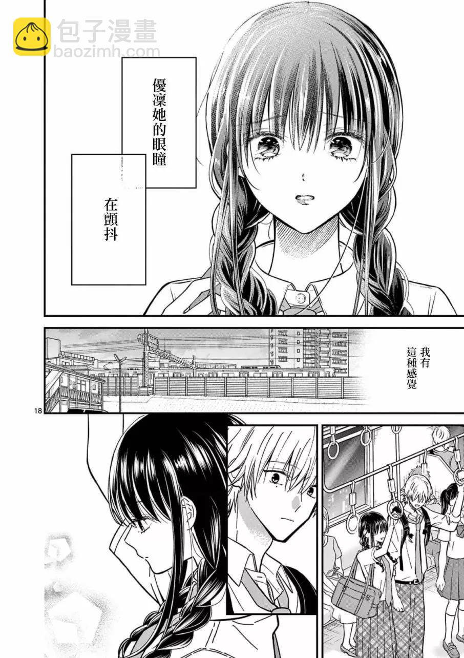 《独占冷淡的她》第29话 第18页