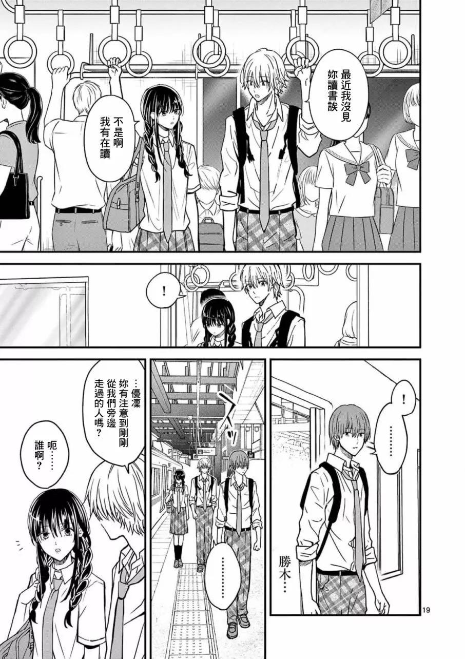 《独占冷淡的她》第29话 第19页