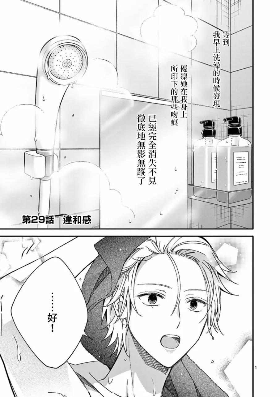 《独占冷淡的她》第29话 第1页