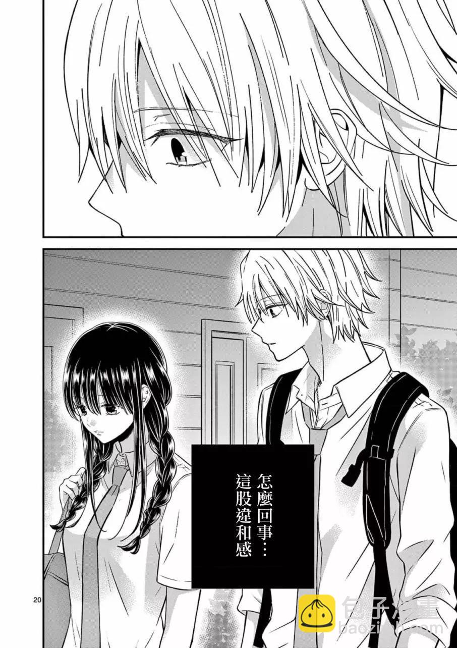 《独占冷淡的她》第29话 第20页