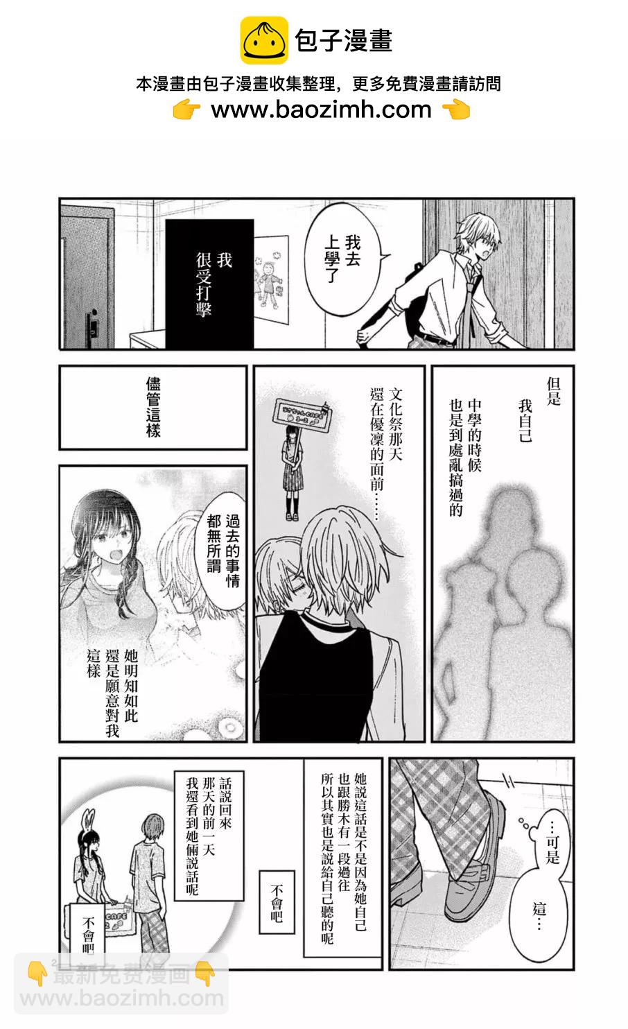 《独占冷淡的她》第29话 第2页