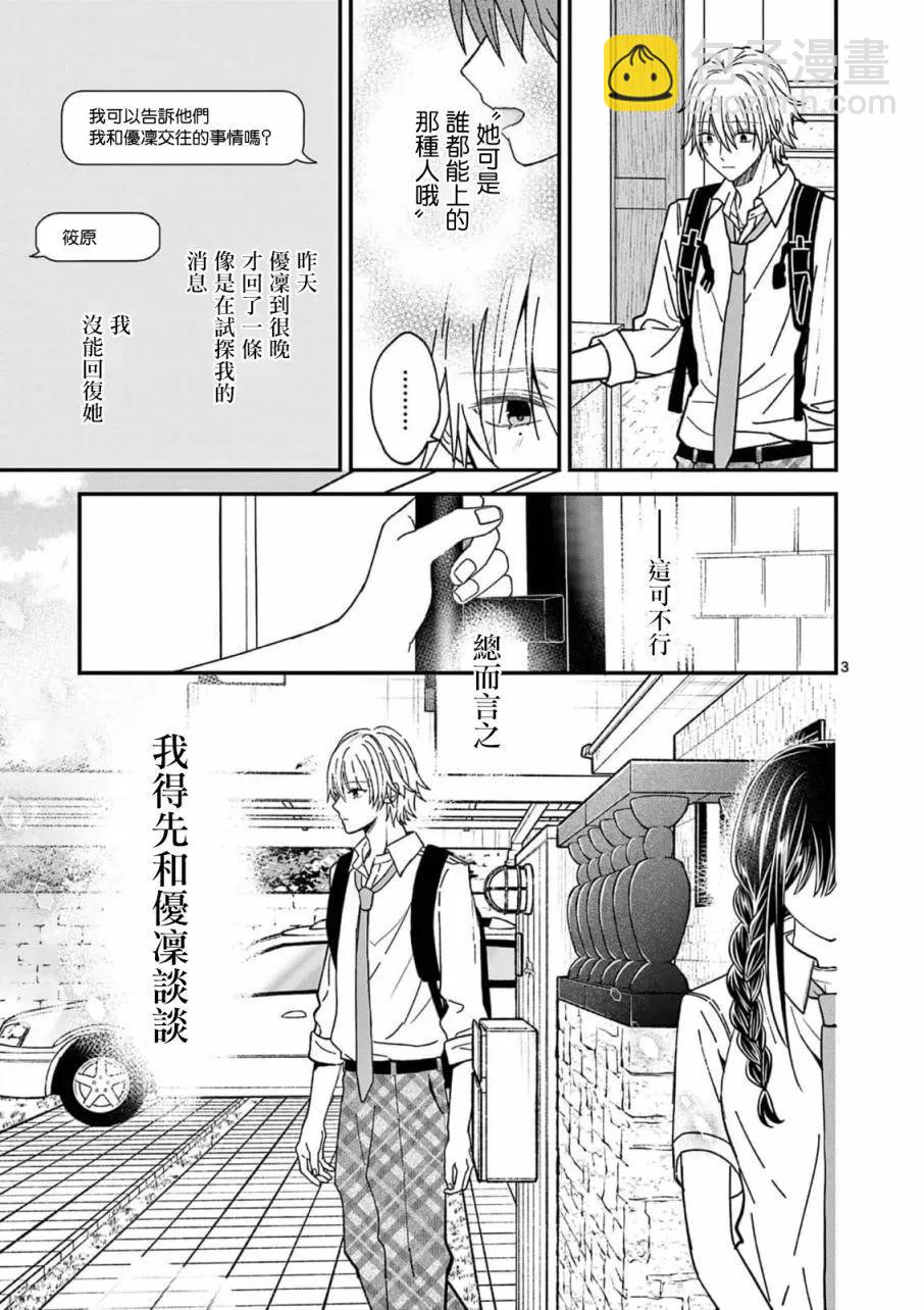 《独占冷淡的她》第29话 第3页