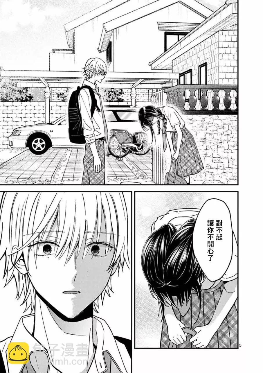 《独占冷淡的她》第29话 第5页