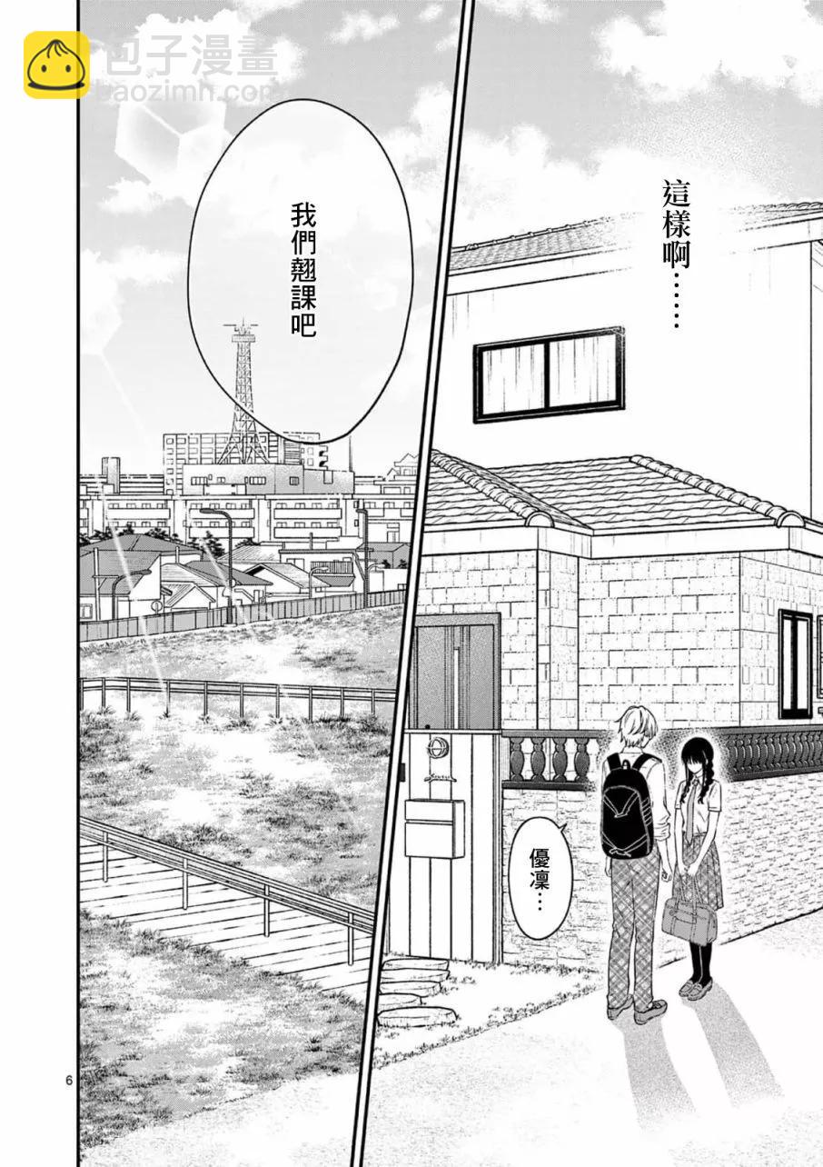 《独占冷淡的她》第29话 第6页