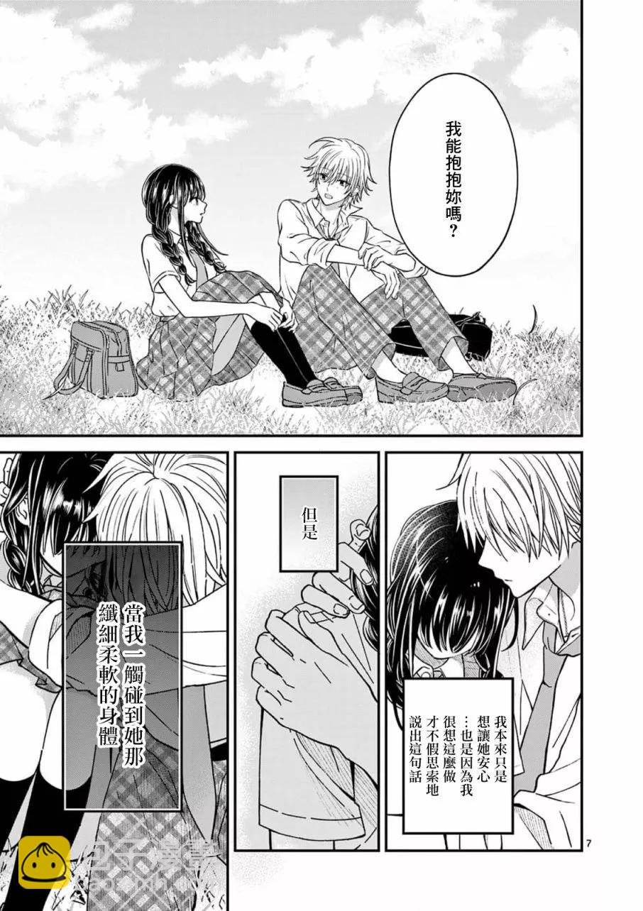 《独占冷淡的她》第29话 第7页