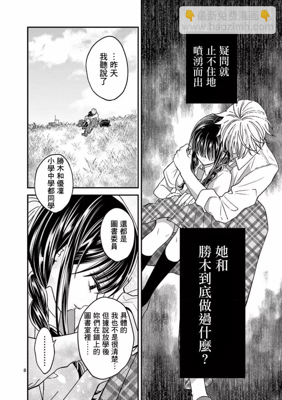 《独占冷淡的她》第29话 第8页