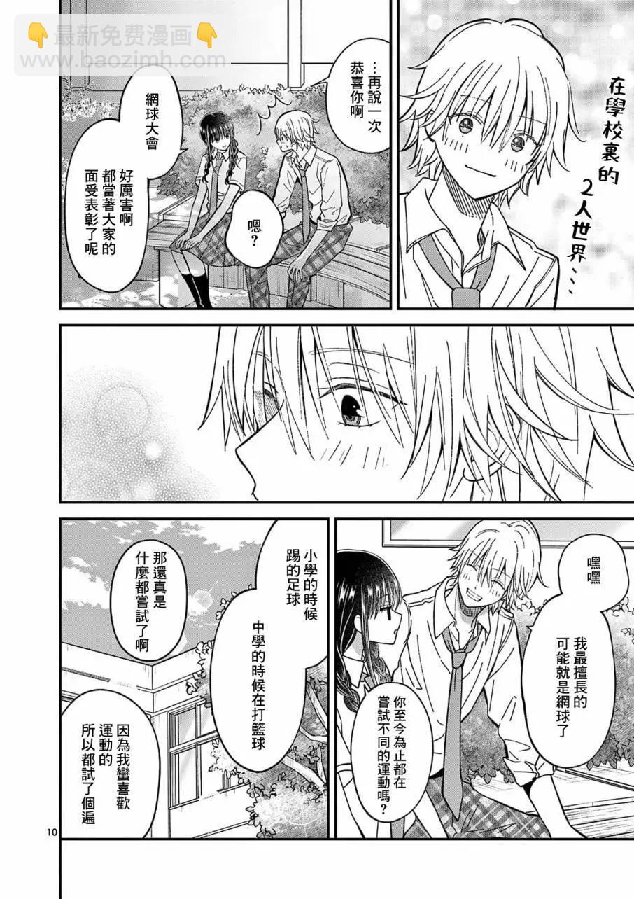 《独占冷淡的她》第27话 第10页