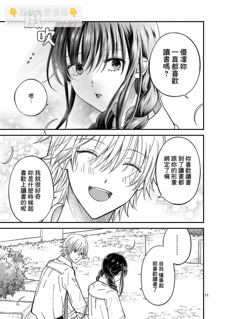 《独占冷淡的她》第27话 第11页