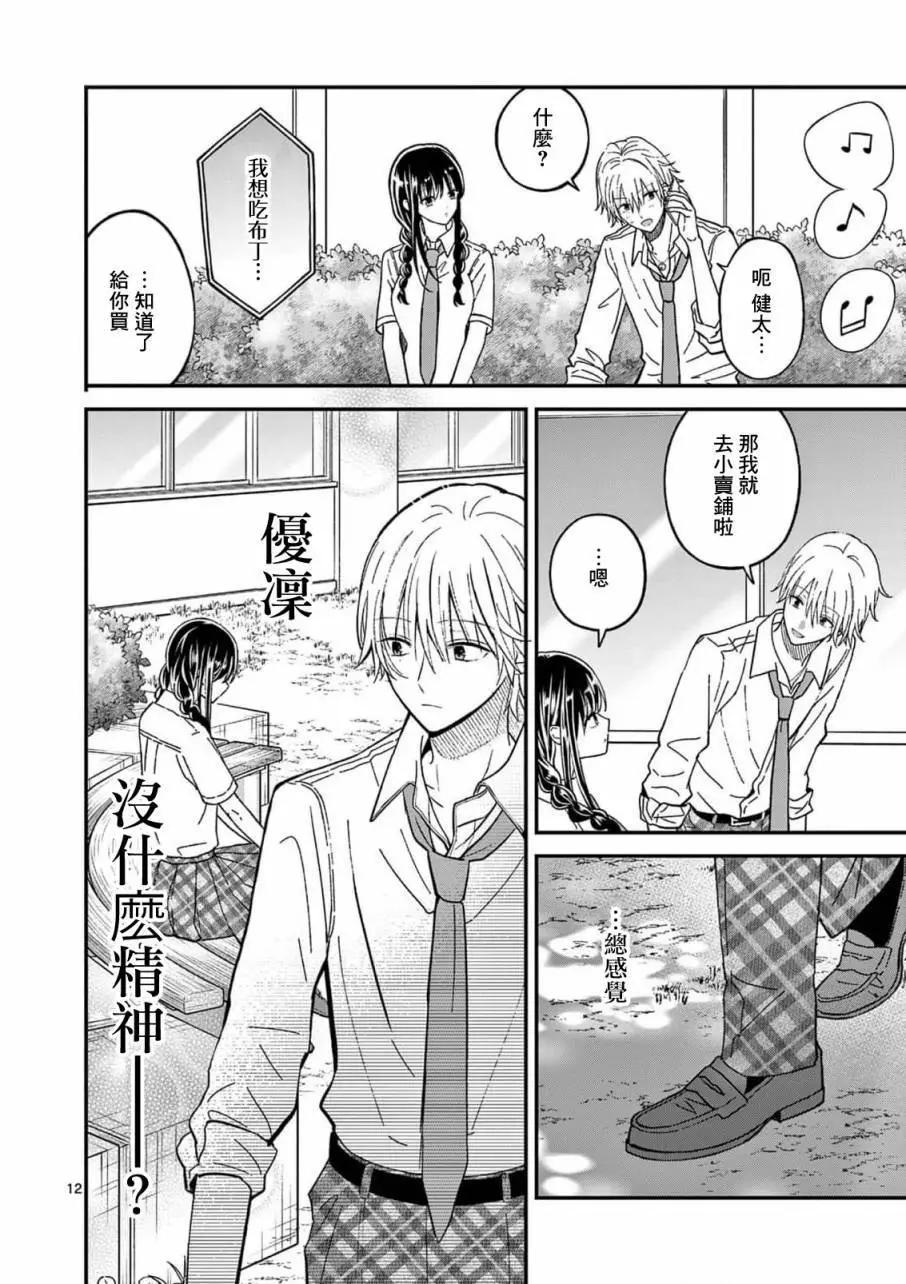 《独占冷淡的她》第27话 第12页