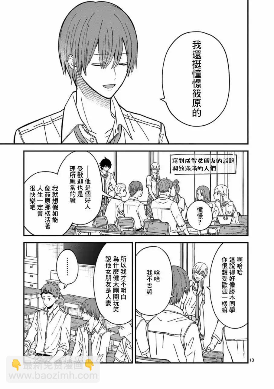 《独占冷淡的她》第27话 第13页