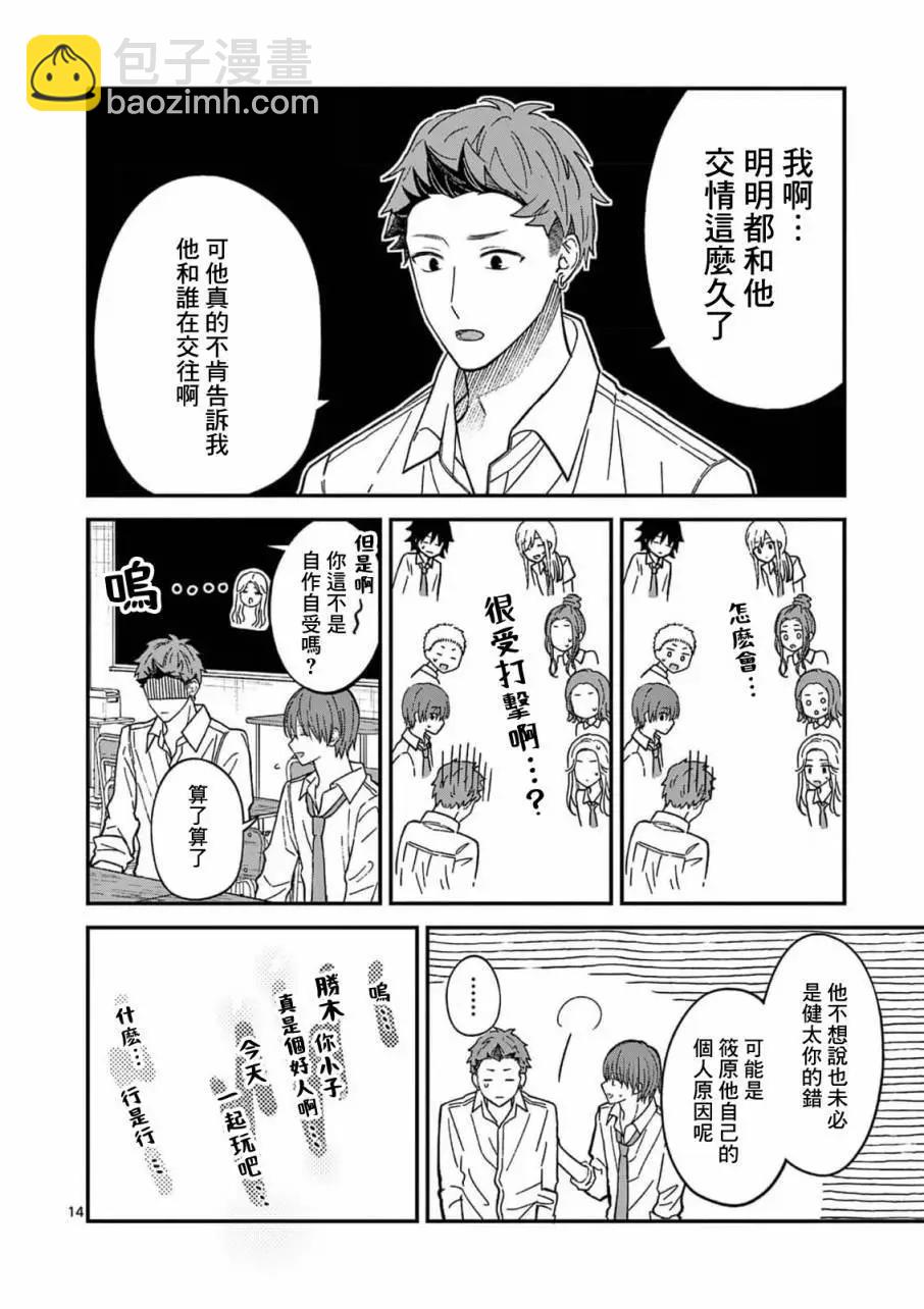 《独占冷淡的她》第27话 第14页