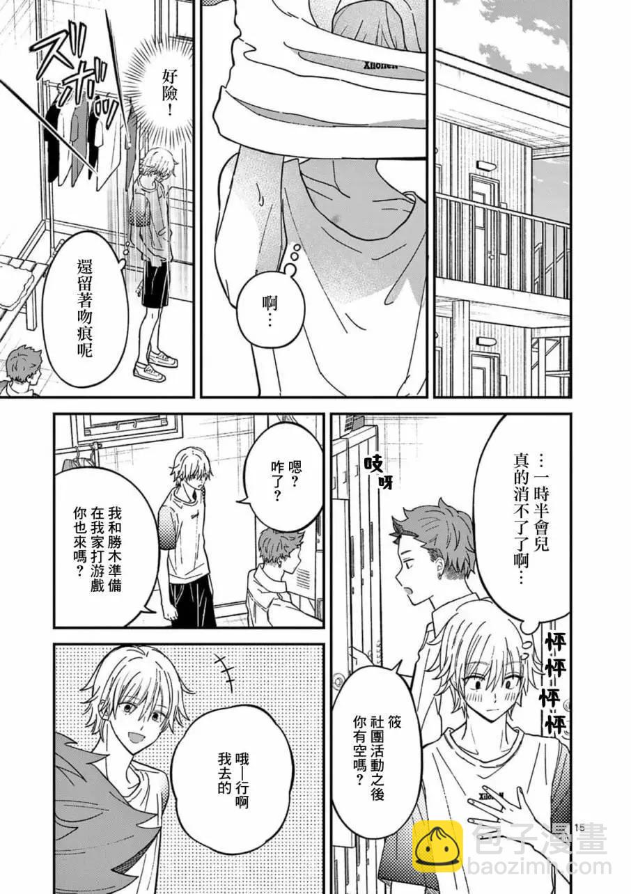 《独占冷淡的她》第27话 第15页