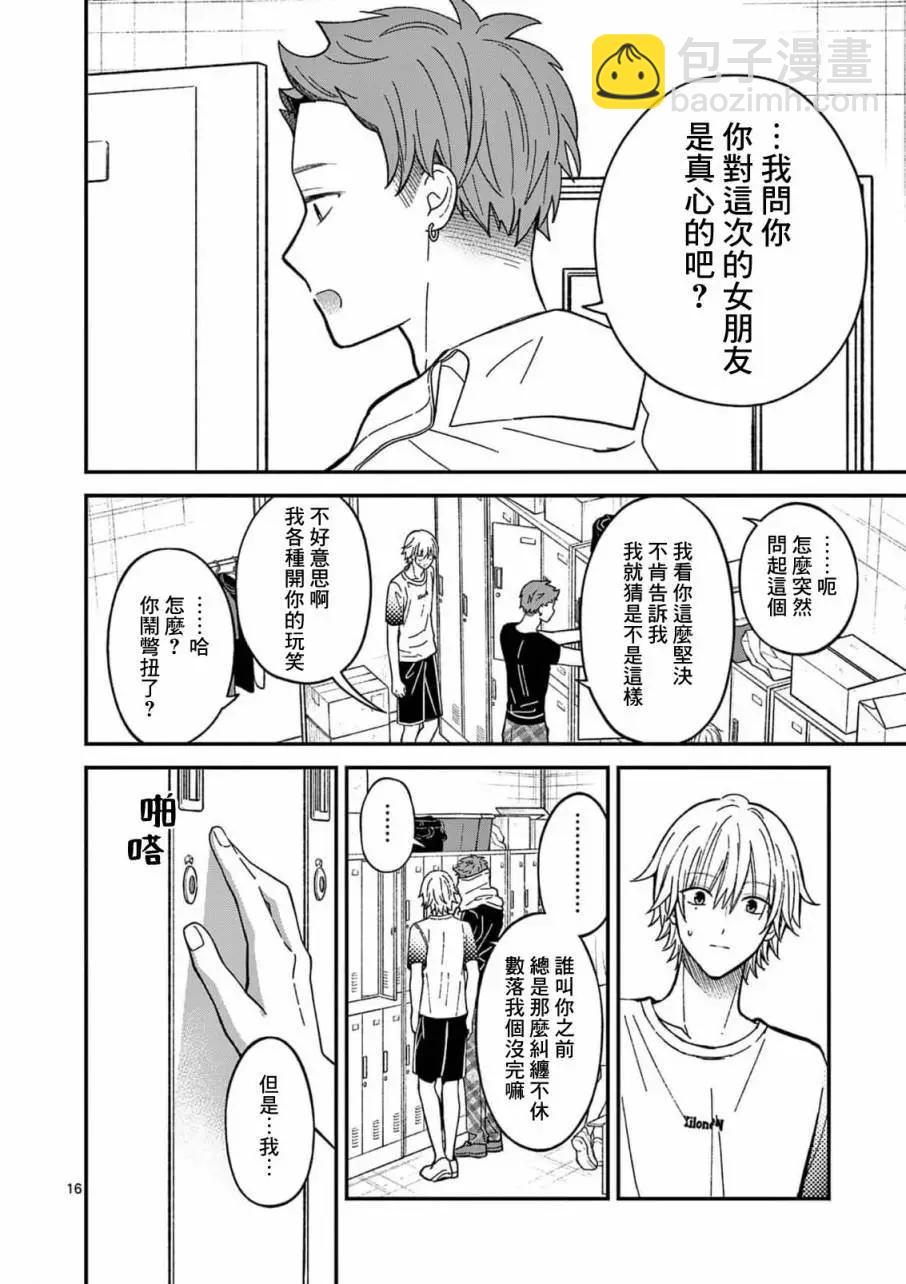《独占冷淡的她》第27话 第16页