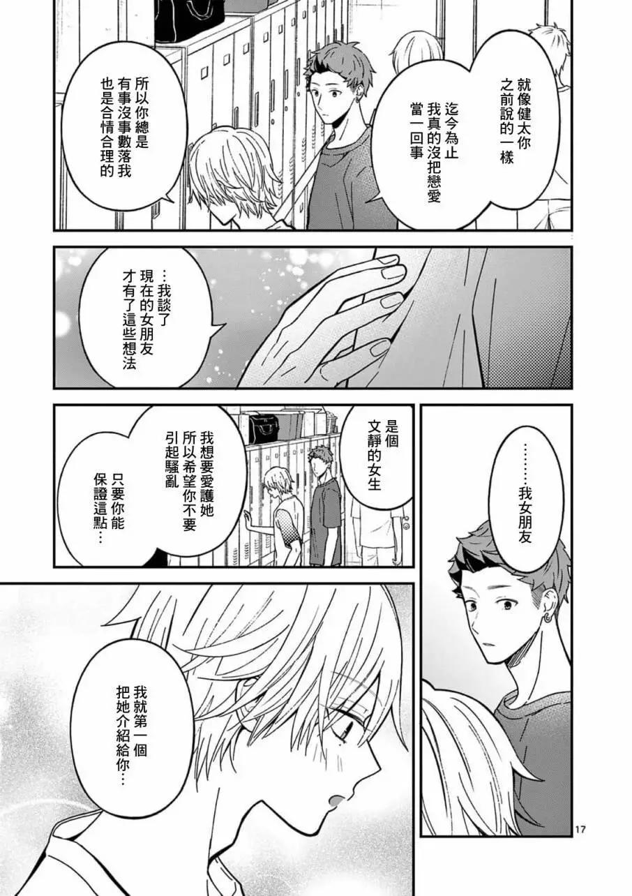 《独占冷淡的她》第27话 第17页