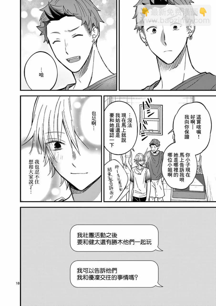 《独占冷淡的她》第27话 第18页