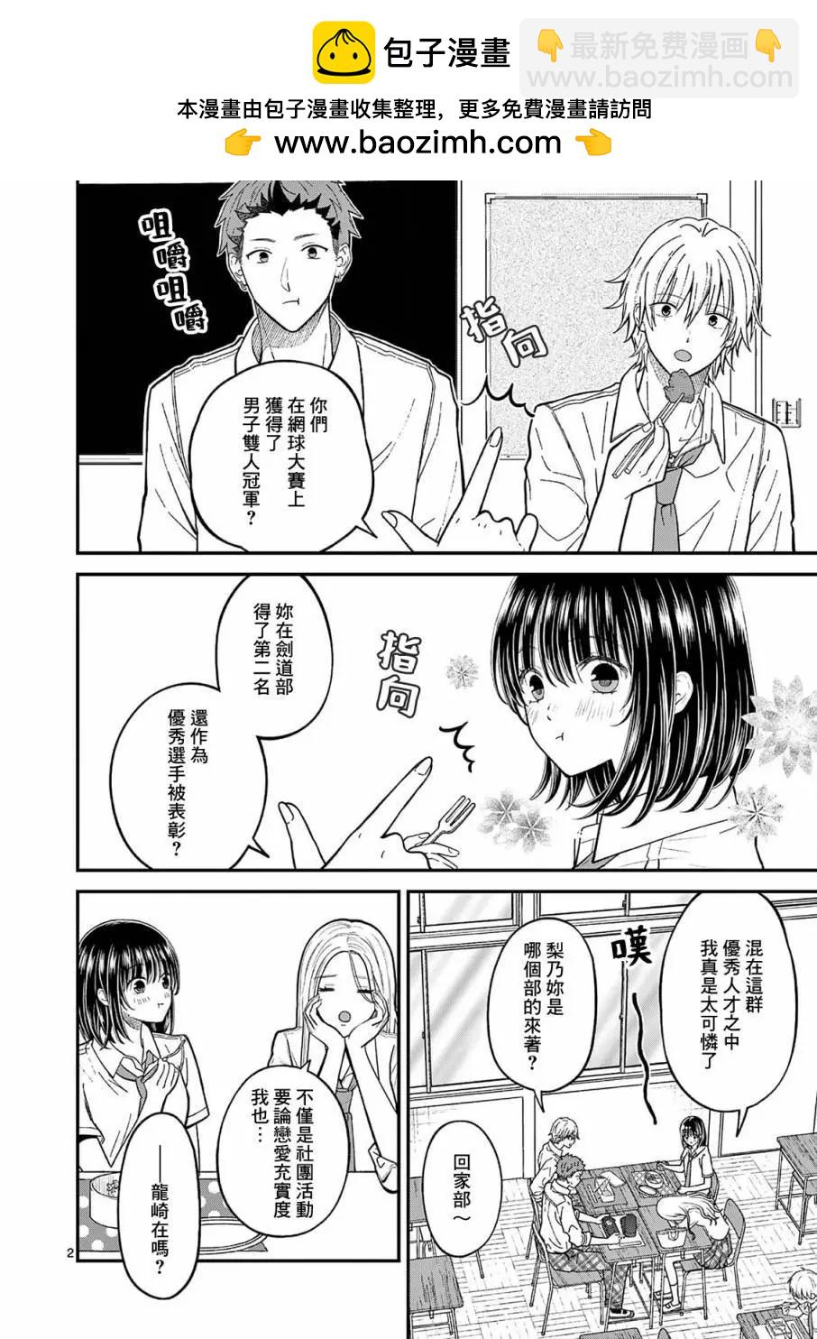 《独占冷淡的她》第27话 第2页