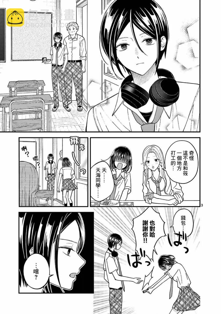 《独占冷淡的她》第27话 第3页