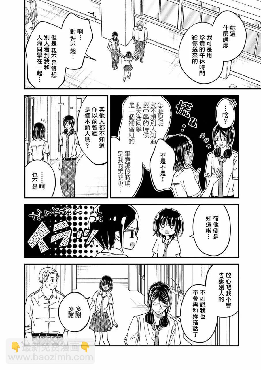 《独占冷淡的她》第27话 第4页