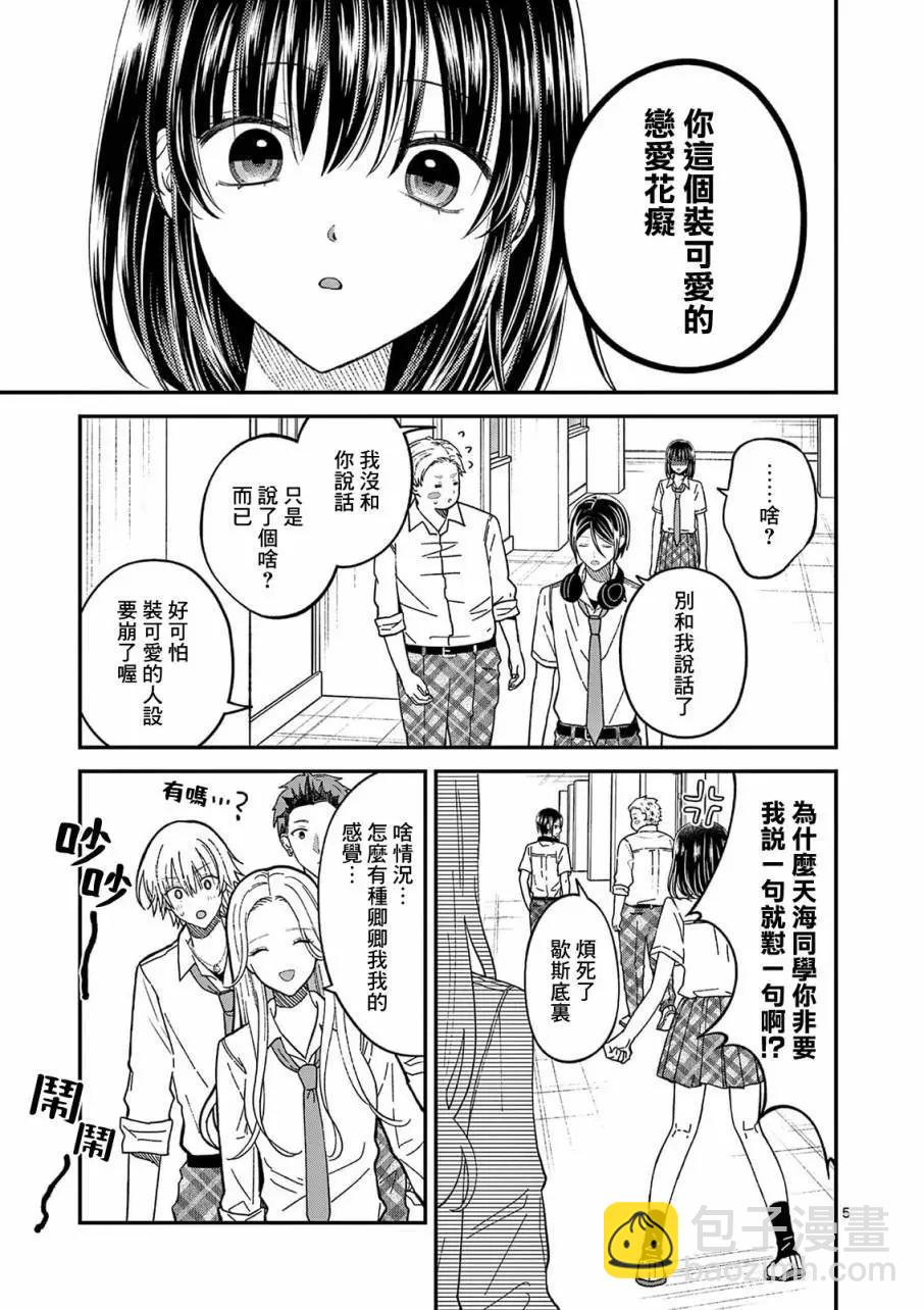 《独占冷淡的她》第27话 第5页
