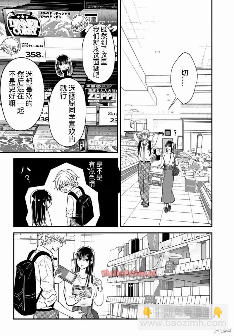 《独占冷淡的她》第33话 第10页