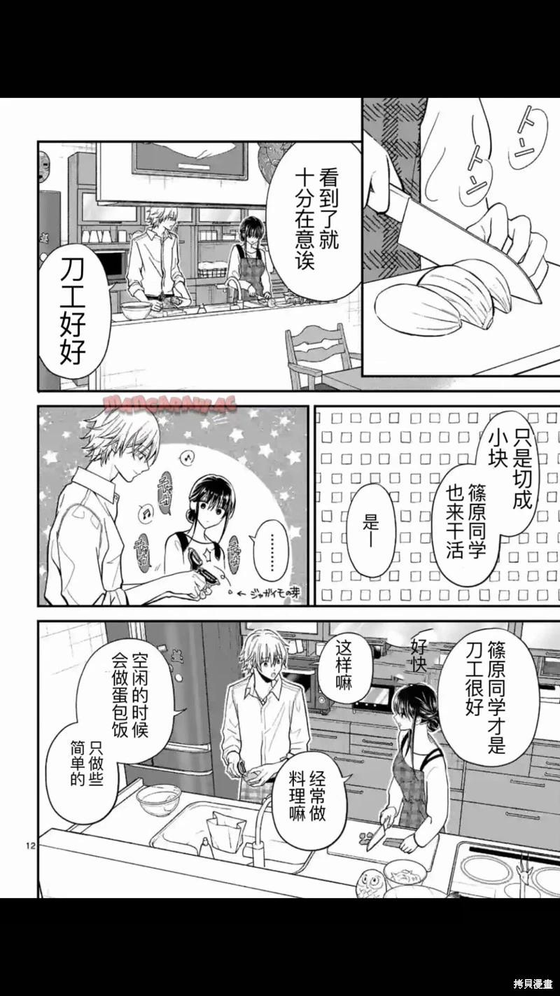 《独占冷淡的她》第33话 第13页