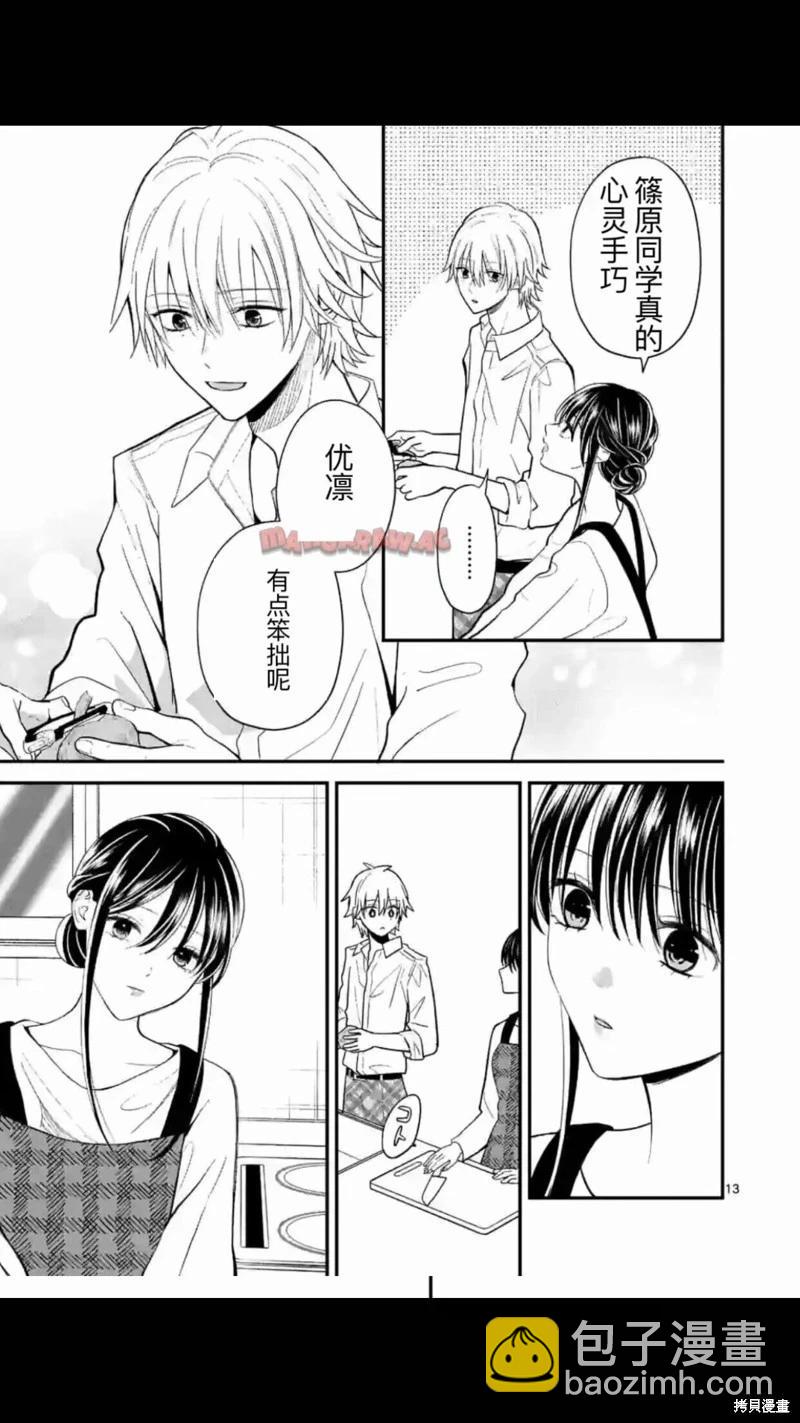 《独占冷淡的她》第33话 第14页