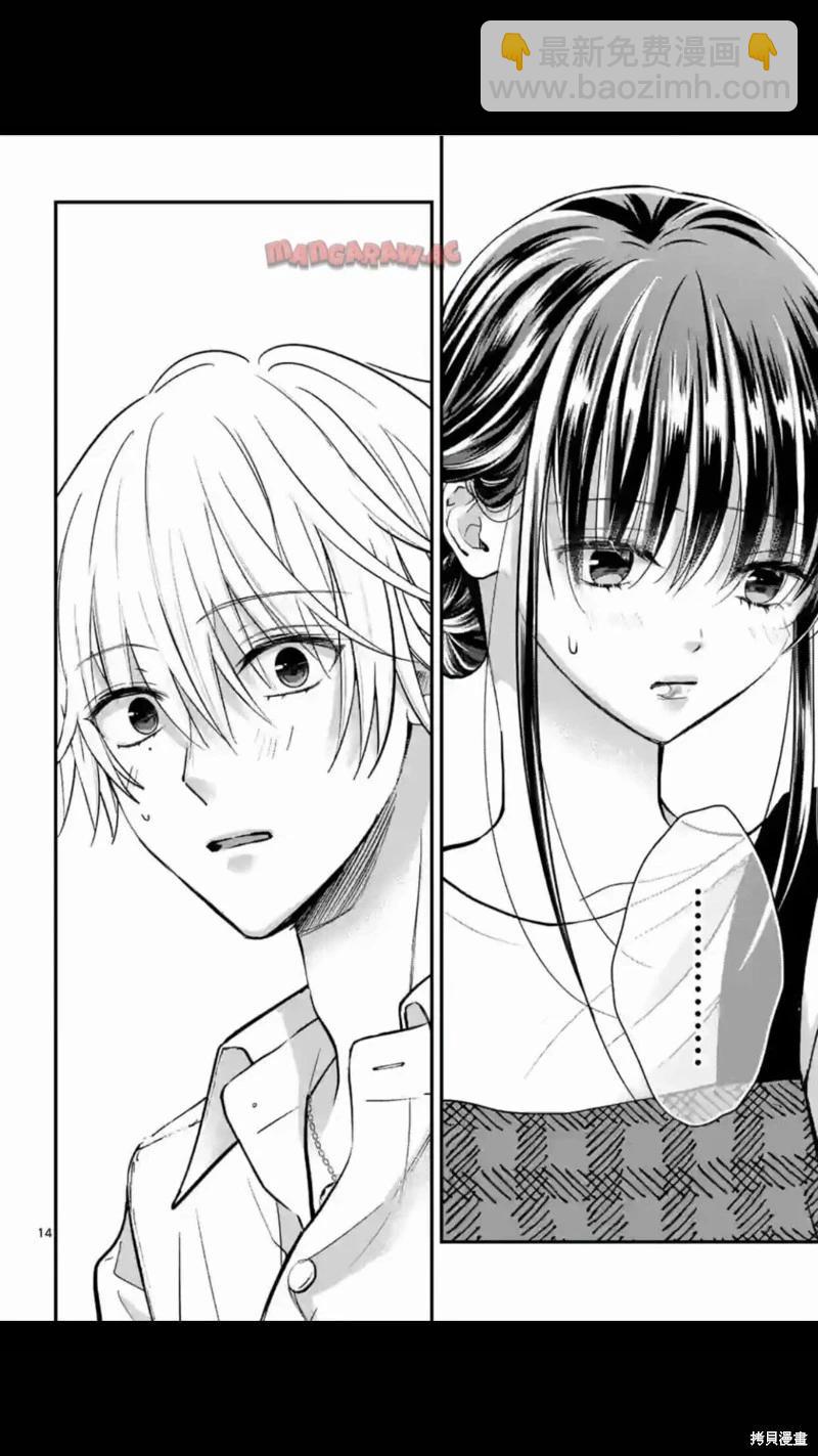 《独占冷淡的她》第33话 第15页