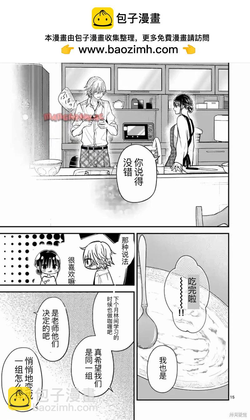 《独占冷淡的她》第33话 第16页