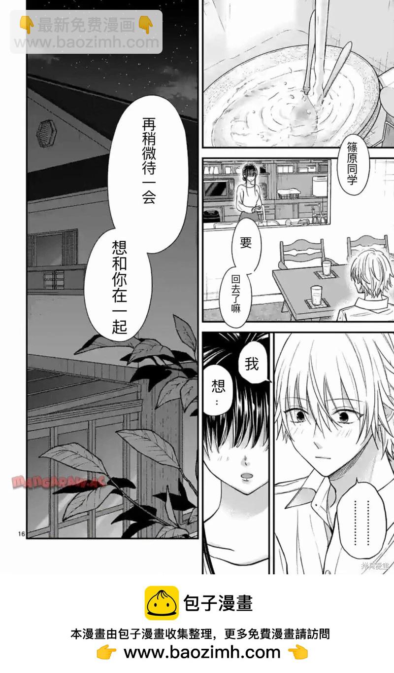 《独占冷淡的她》第33话 第17页