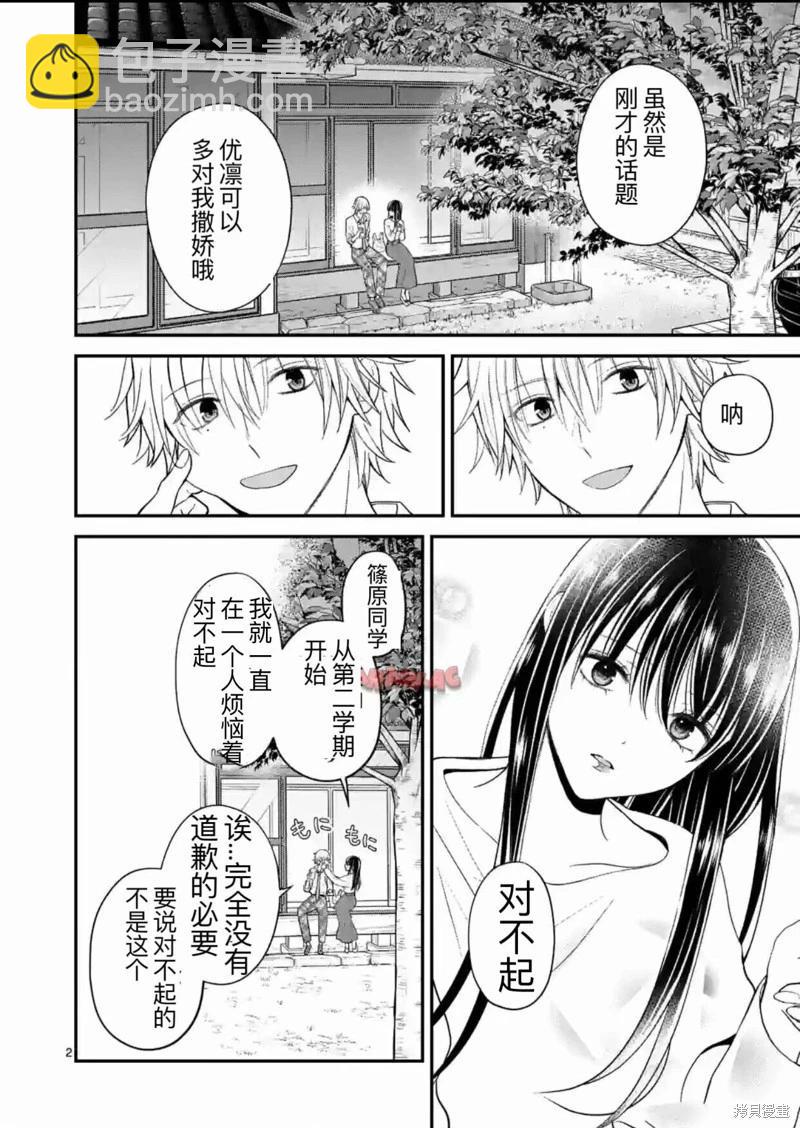 《独占冷淡的她》第33话 第3页