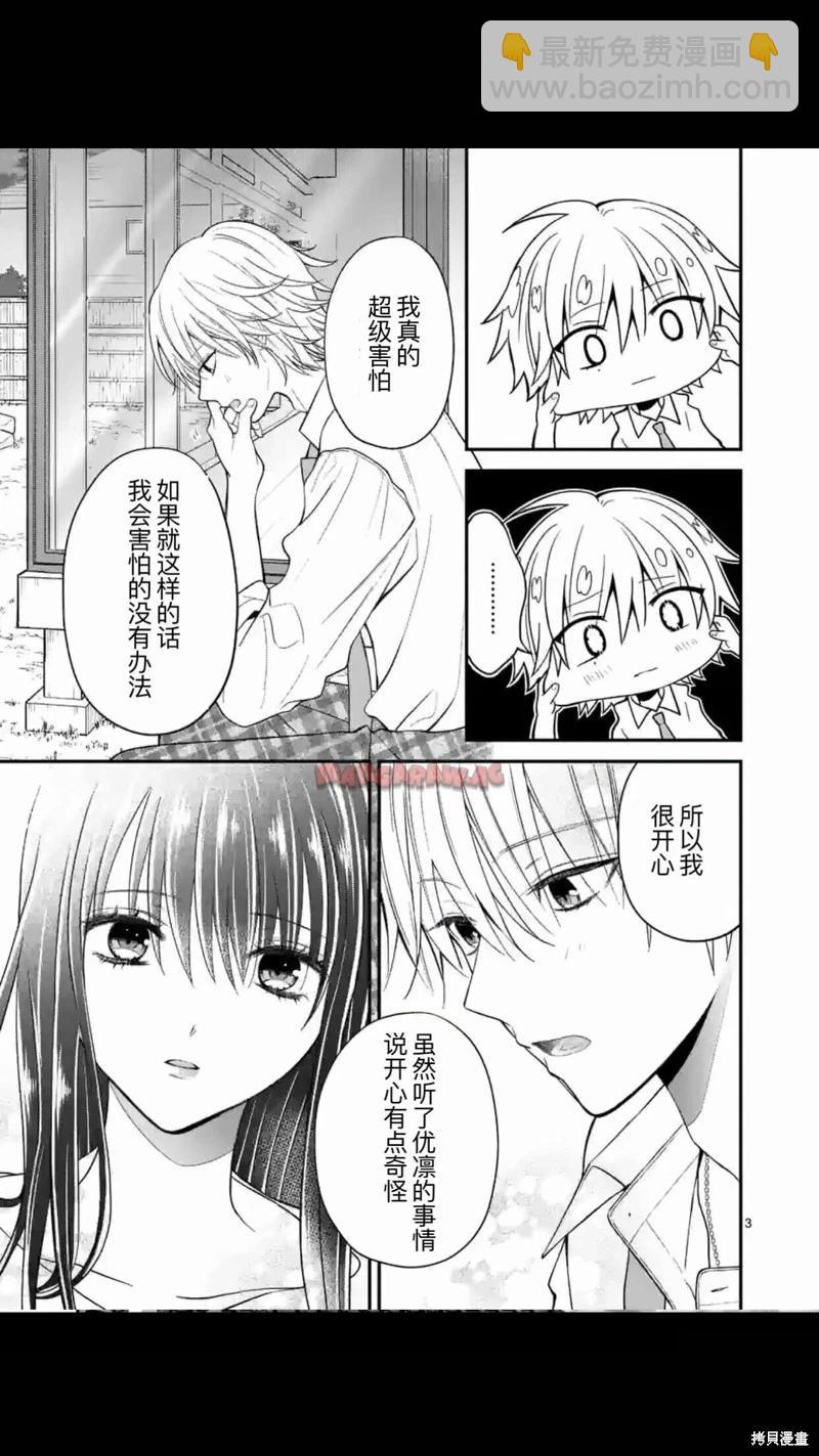 《独占冷淡的她》第33话 第4页