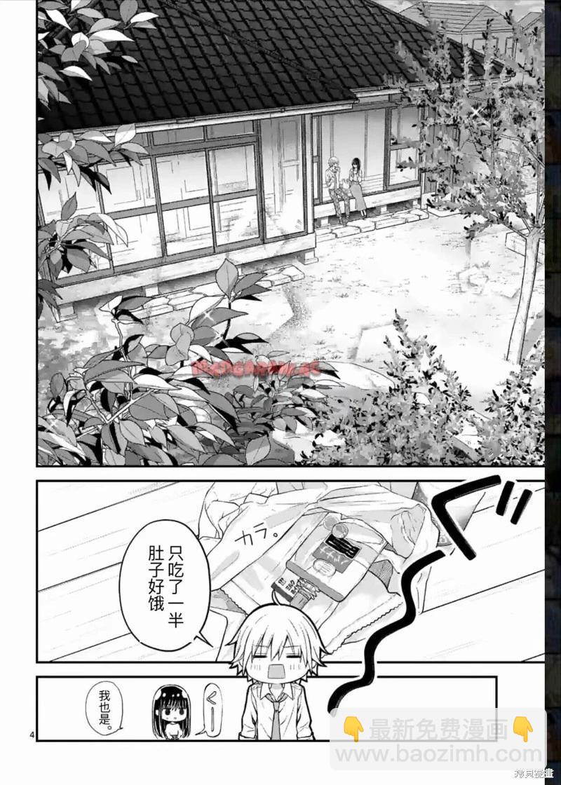 《独占冷淡的她》第33话 第5页