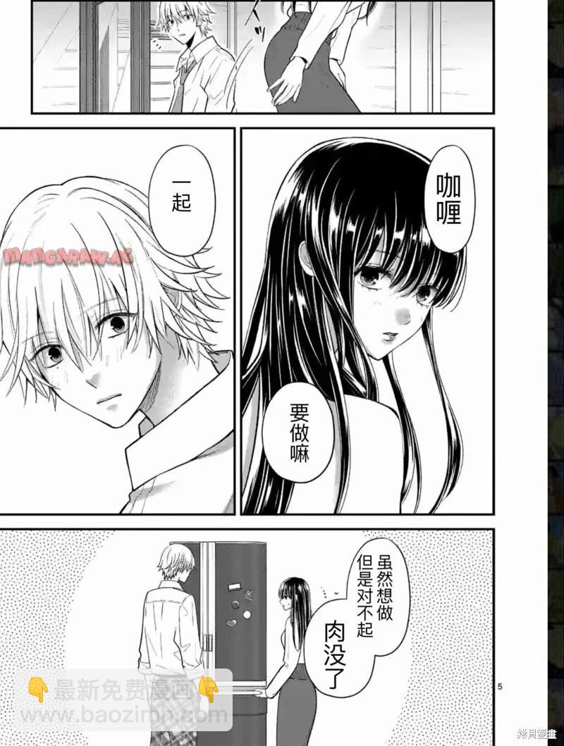 《独占冷淡的她》第33话 第6页