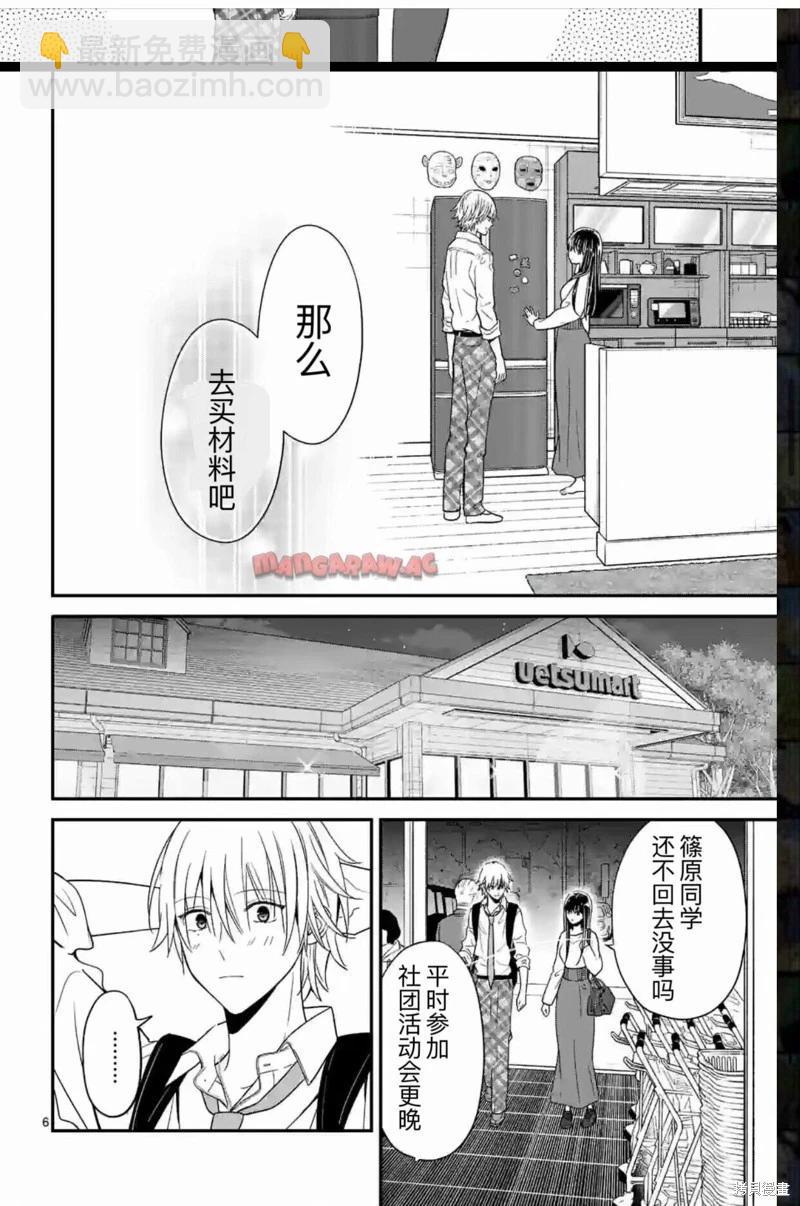 《独占冷淡的她》第33话 第7页