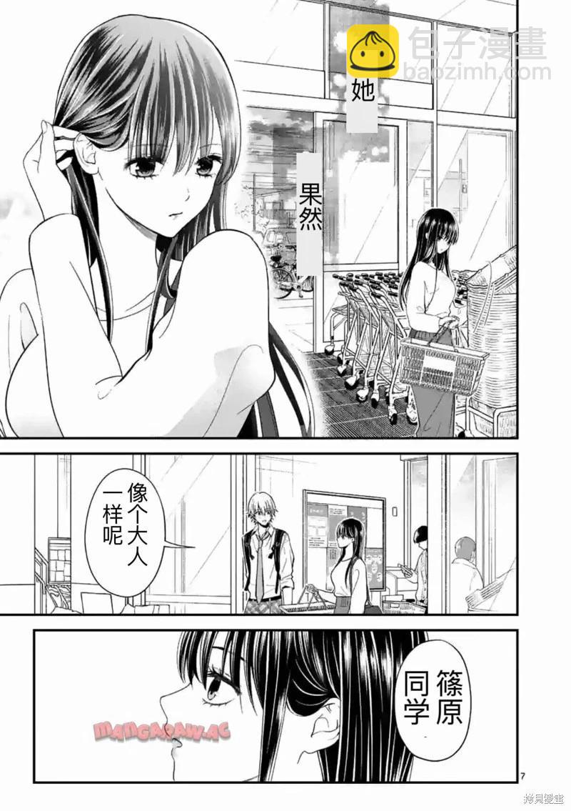 《独占冷淡的她》第33话 第8页