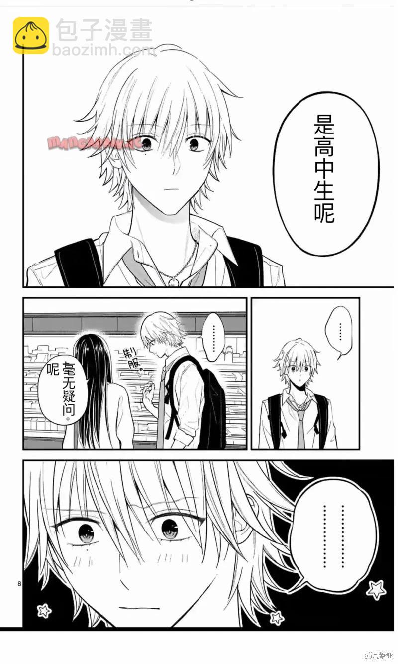 《独占冷淡的她》第33话 第9页